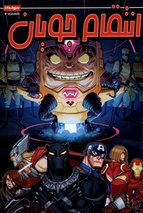 کتاب انتقام جویان 7