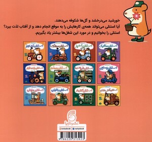 کتاب استنلی همه کاره 12 استنلی‌باغبان