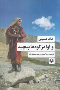 کتاب و آوا در کوه‌ها پیچید