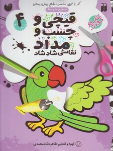 کتاب قیچی و چسب و مداد 3