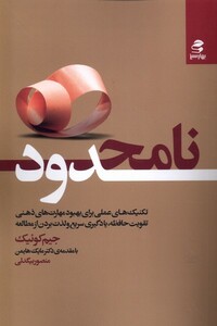 کتاب نامحدود