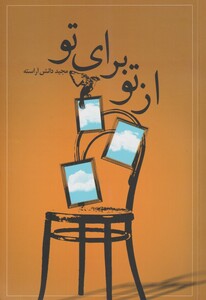 کتاب ماسوله نگین ایران زمین