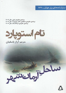 کتاب ساحل آرمان شهر