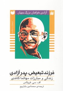 کتاب آزادی خواهان بزرگ جهان 3 فرزند تبعیض