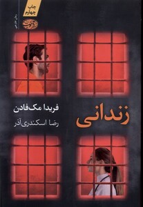 کتاب زندانی
