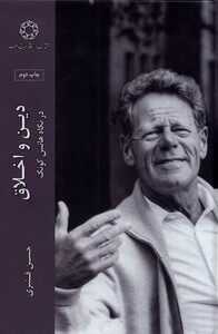 کتاب دین و اخلاق