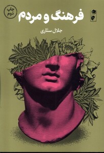 کتاب فرهنگ و مردم