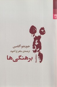 کتاب برهنگی‌ها