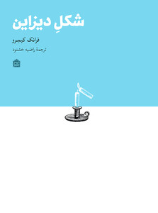 کتاب شکل دیزاین