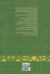 کتاب نگرش امام علی به قدرت