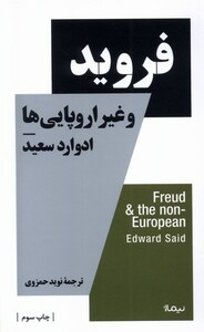 کتاب استخوان روح فروید و غیر اروپایی  ها