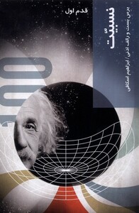 کتاب قدم اول نسبیت