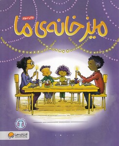 کتاب میز خانه‌ی ما