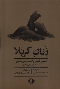 کتاب زنان کربلا