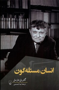 کتاب انسان مسئله گون