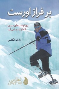 کتاب بر فراز اورست