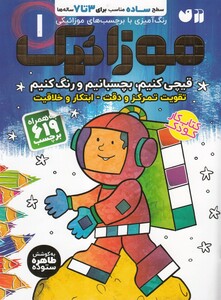 کتاب موزائیک 1 سطح ساده