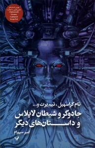 کتاب جادوگر و شیطان لاپلاس و داستان‌های‌دیگر