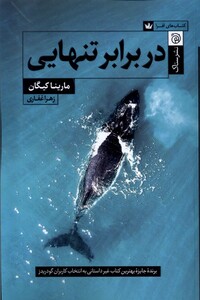 کتاب در برابر تنهایی