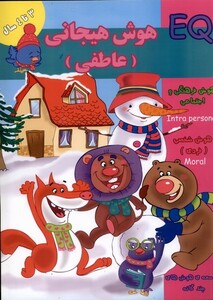 کتاب هوش هیجانی عاطفی EQ سه تا چهار سال