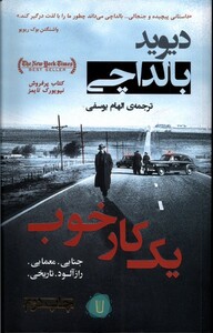 کتاب یک کار خوب