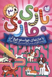 کتاب بازی مازی 3