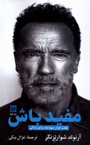 کتاب مفید باش