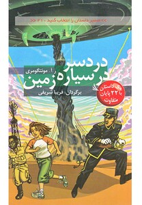 کتاب مسیر داستان را انتخاب کنید 21 دردسر