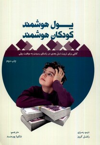 کتاب پول هوشمند