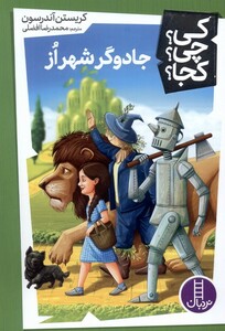 کتاب کی‌ چی‌ کجا جادوگر شهر از