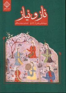 کتاب ناز و نیاز