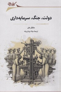 کتاب دولت، جنگ، سرمایه داری