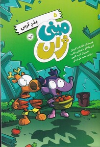 کتاب مینی ژان 5 بذر ترس