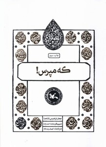 کتاب مجموعه اختران(که‌مپرس)