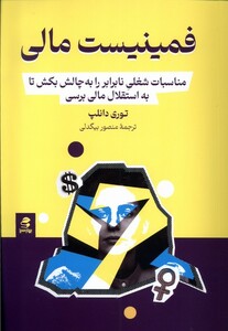 کتاب فمینیست مالی