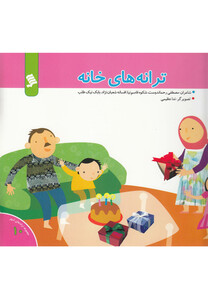 کتاب ترانه های شهر 10 ترانه های خانه