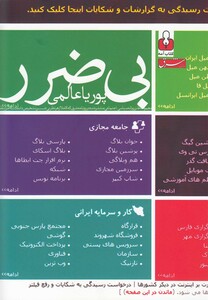 کتاب بی ضرر طنز سیاسی