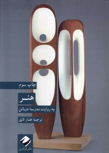 کتاب هنر‌ به ‌روایت ‌مدرسه‌ی ‌‌دو‌باتن