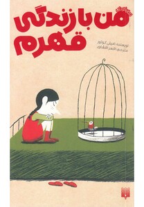 کتاب من با زندگی قهرم