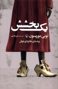 کتاب یک بخشش