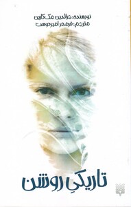 کتاب تاریکی روشن