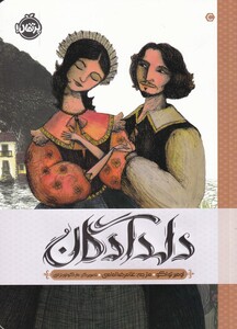 کتاب دلدادگان