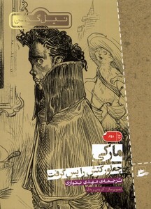 کتاب مارکی چطور کتش را پس گرفت