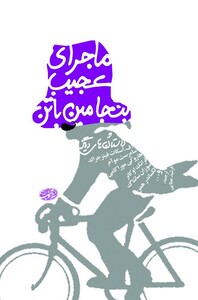 کتاب ماجرای عجیب بنجامین باتن