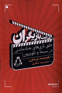 کتاب هدایت بازیگران