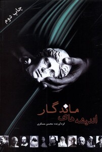 کتاب اندیشه های ماندگار