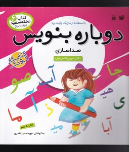 کتاب دوباره بنویس صدای سازی ج 6