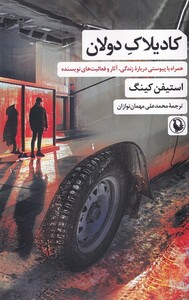 کتاب کادیلاک دولان