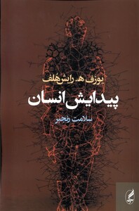 کتاب پیدایش انسان