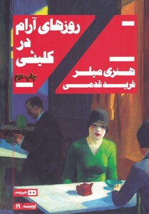 کتاب روزهای آرام در کلیشی